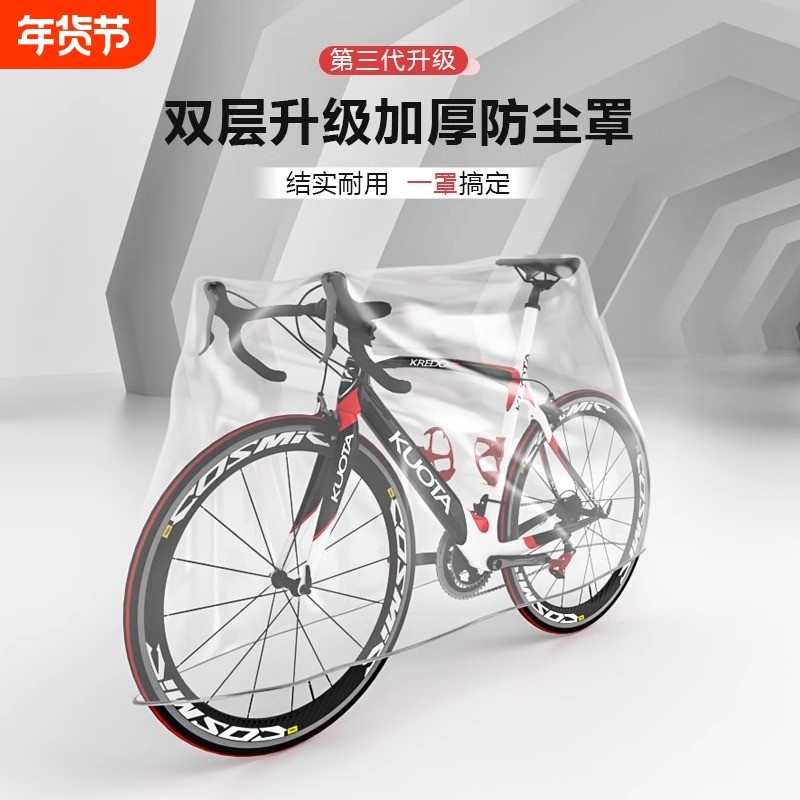 自行车雨罩通用加厚一次性防尘防雨单车山地车车衣遮雨防晒保护套