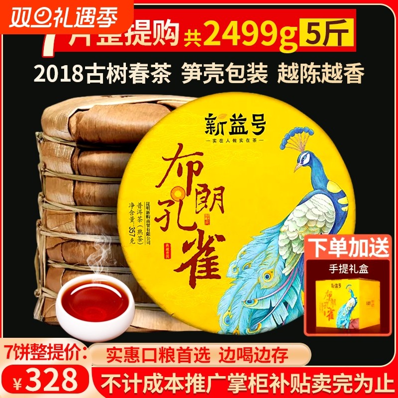 布朗孔雀普洱茶熟茶云南七子饼茶古树茶叶熟普茶饼自己喝