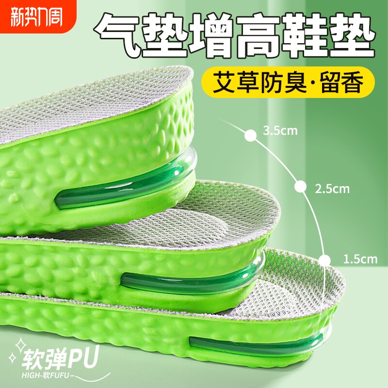 气垫增高鞋垫男士运动减震不累脚隐形内增高女不塌陷吸汗防臭艾草