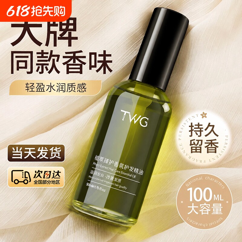 护发精油女防毛躁柔顺改善干枯卷头发专用持久留香官方旗舰店正品