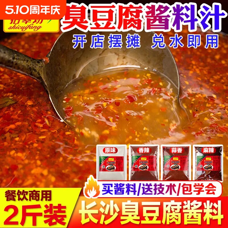 调料专用酱臭豆腐酱料商用长沙专用酱汁配料拌料汤料料包汤汁香辣