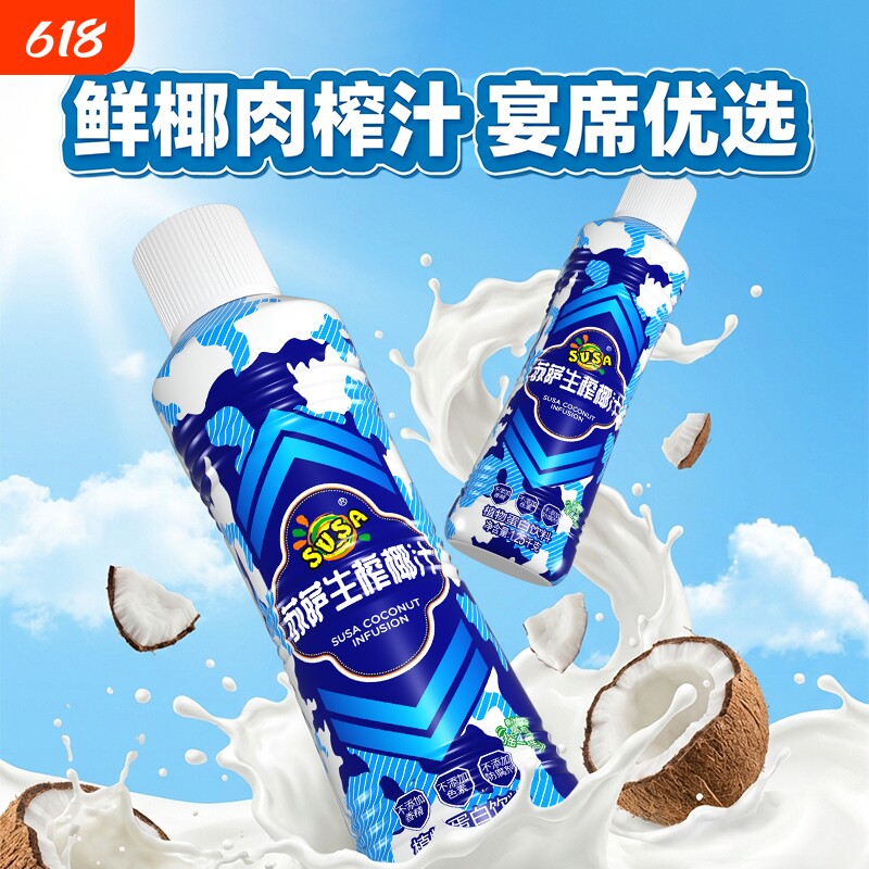 苏萨1.25kg*6椰子汁植物蛋白饮料新鲜椰肉生榨椰汁