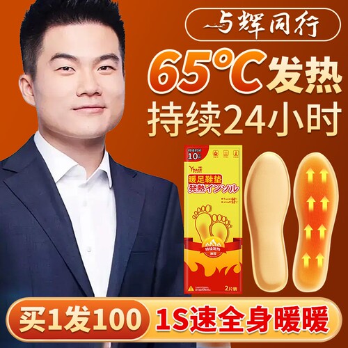 自发热加热鞋垫恒温宝宝一次性发热暖脚冬季暖足贴底男女脚底足底