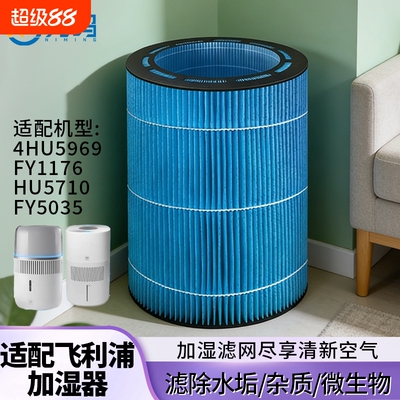 霓鸣适配飞利浦加湿器除水垢滤芯