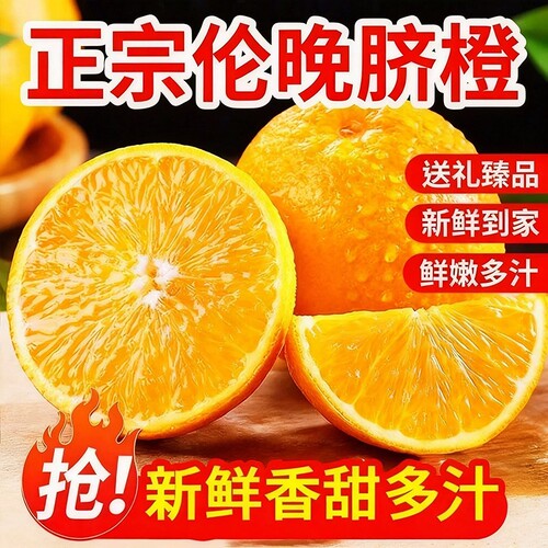 伦晚脐橙当季新鲜橙子水果手剥秭归应季甜橙整箱包邮大果上门送货