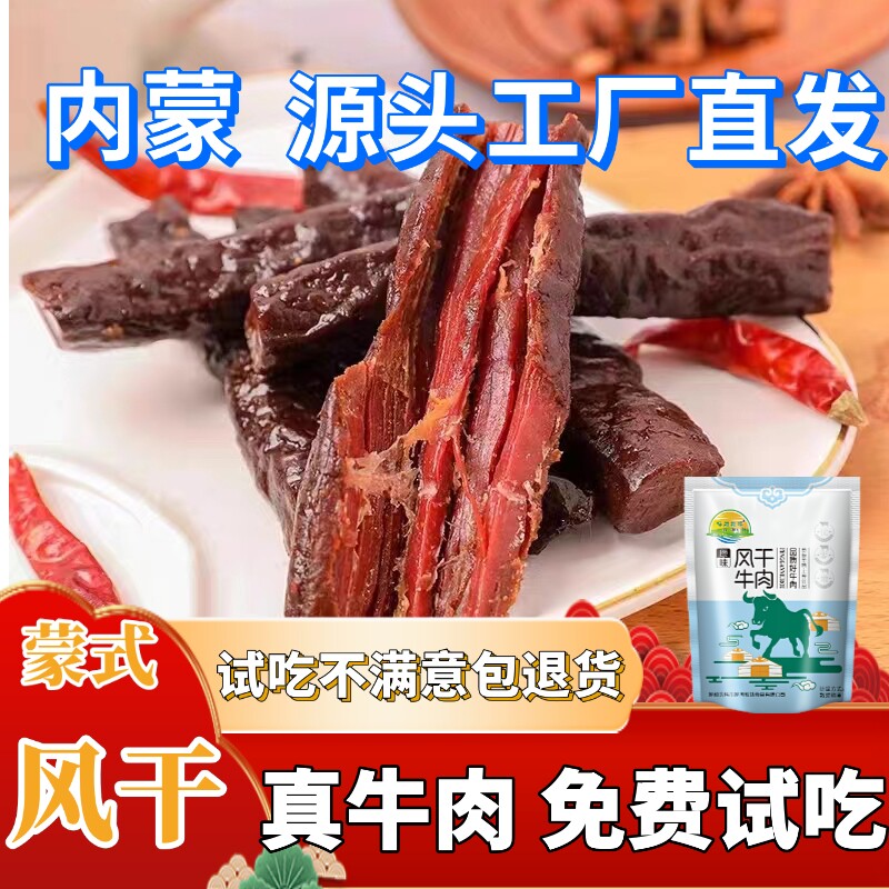内蒙古风干牛肉手撕牛肉干500g真空独立小包装正宗特产休闲食品