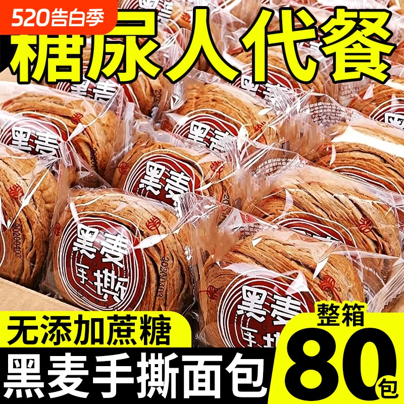 黑麦手撕面包无糖早餐糖尿人专用食品糖友控全麦荞麦糖零食旗舰店