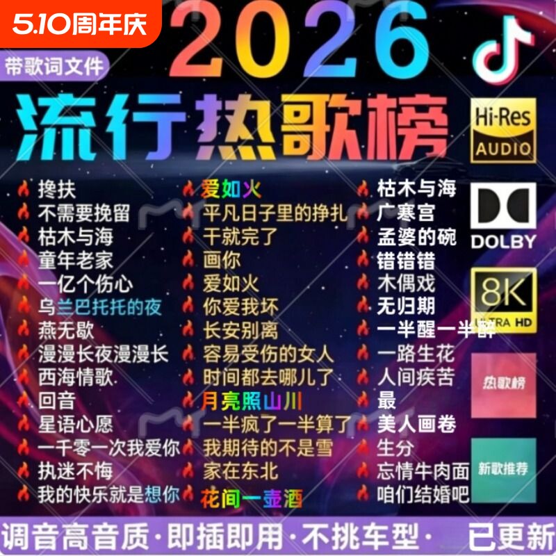 正版汽车用高音质车载音乐U盘2026新款抖音网红热门歌无损音u优