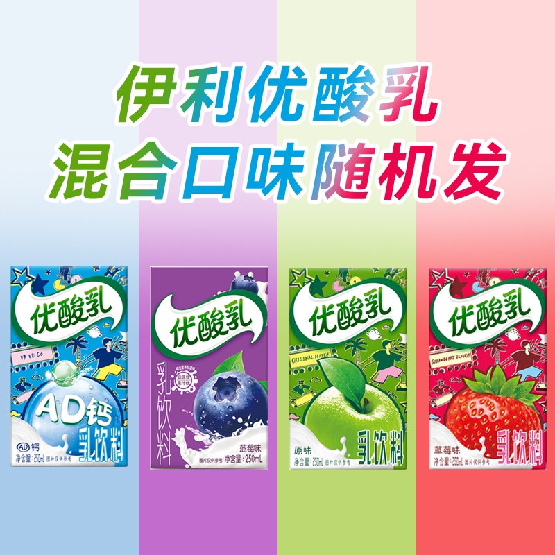 优酸乳250ml*10盒酸奶混合口味随机发原味夏季饮品节日送礼