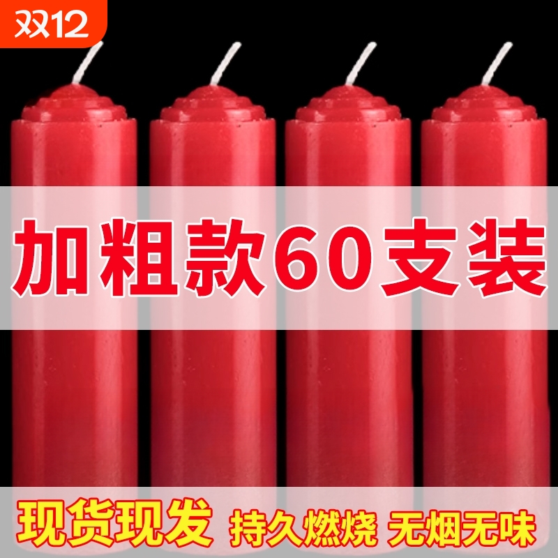 红蜡烛家用无烟无味白色应急蜡烛加粗大号耐烧停电照明供佛结婚蜡