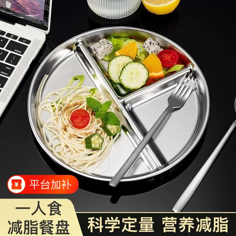 211减脂餐盘分格减肥410不锈钢家用定量碗分餐盘健身三格圆盘菜盘