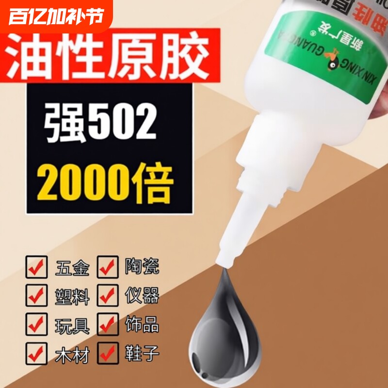 油性原胶强力粘胶水强力胶万能胶塑料粘鞋陶瓷木材金属玉皮革补胎焊鞋子木头防水橡胶修补耐高温多功能广发
