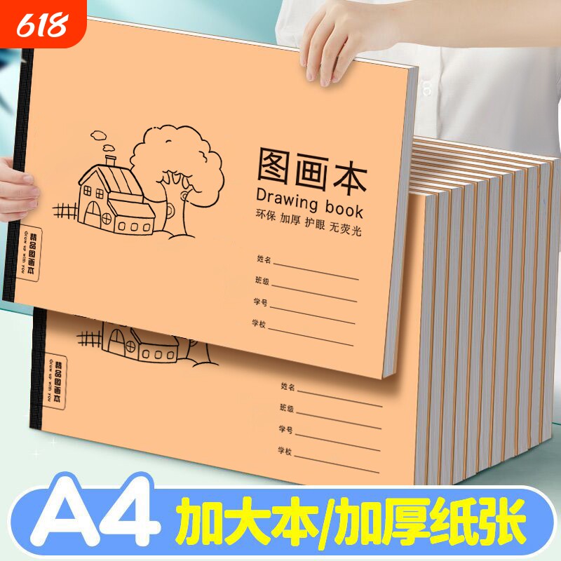 梦瑾特厚a4图画本儿童幼儿园空白画画本小学生绘画本涂鸦本美术本宝宝油画棒彩铅纸兴趣班学校大本子手绘画纸
