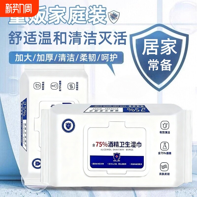 专用湿纸巾酒精湿巾家用卫生含75大包厕所清洁马桶杀菌大尺寸去污