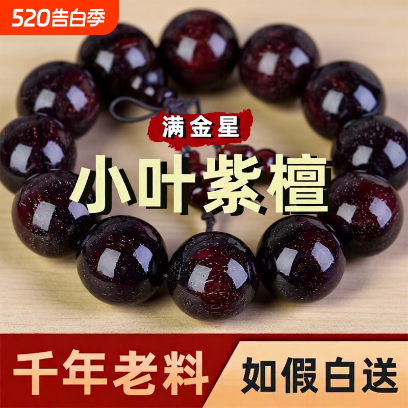 正宗老料小叶紫檀手串108颗佛珠男女手链绿檀血檀紫檀木满星念珠