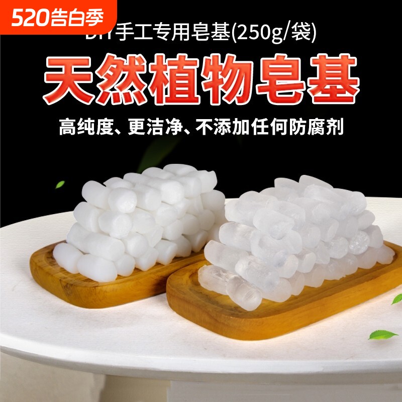 透明皂基皂基250g白色DIY手工皂原料手工肥皂材料甘油薄荷玫瑰