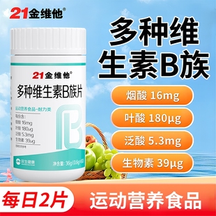21金维他B族复合多种维生素b片b1b2b3b6b12正品 vbb族片健康烟酰胺
