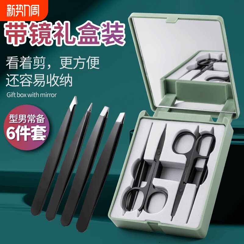 镊子眉毛夹拔毛修眉小钳子不锈钢拔胡子男士女眉假睫毛带镜子套装