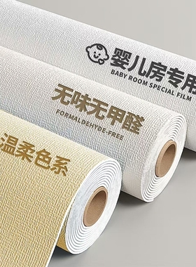 母婴级家用墙纸自粘墙面遮丑装饰防水防潮墙壁贴纸掉灰墙墙贴壁纸