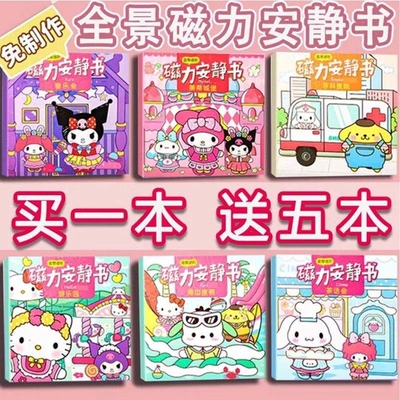 爆新款女孩玩具磁吸贴画儿童益智
