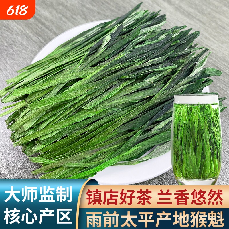2025年新茶太平县猴魁春茶半斤装