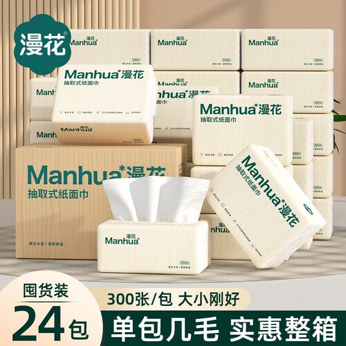 漫花抽纸原生木浆纸巾整箱批发