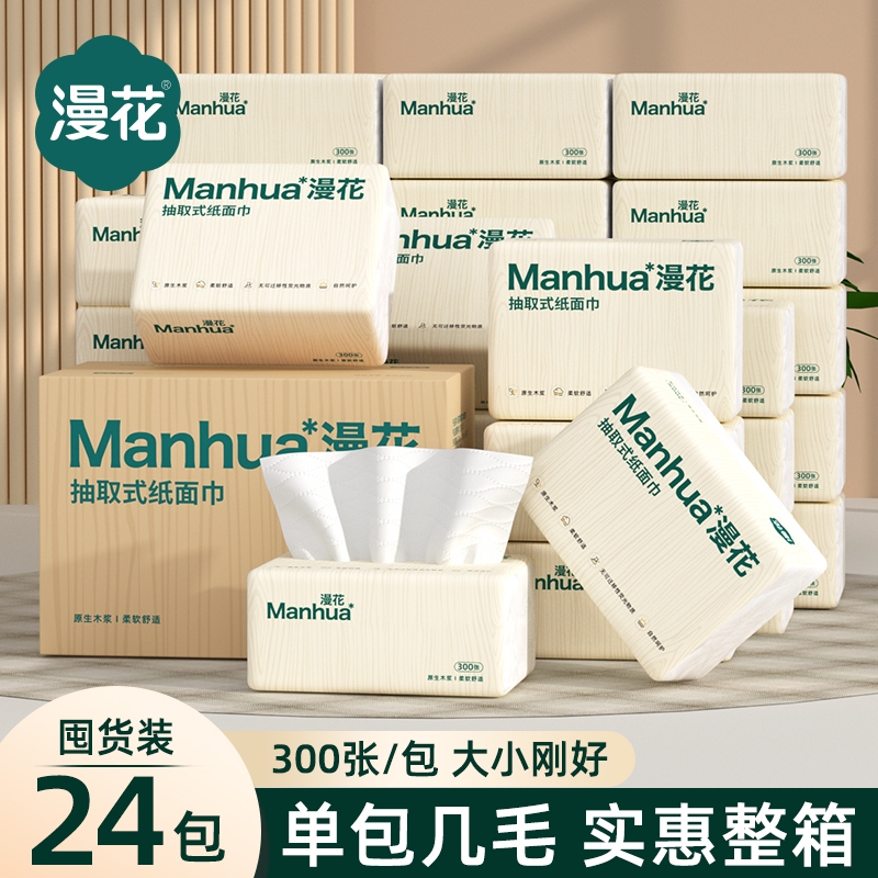 漫花抽纸原生木浆纸巾整箱批发