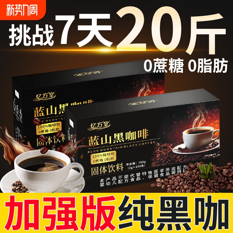 蓝山黑咖啡0脂减燃肥提高美式云南咖啡粉官方旗舰店速溶咖啡豆