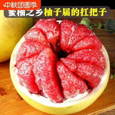 正宗红心蜜柚水果新鲜当季整箱红肉柚子超甜薄皮孕妇水果