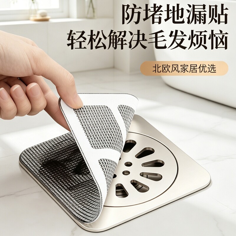 浴室毛发过滤网卫生间下水道厨房防堵塞神器防虫地漏贴防臭水槽