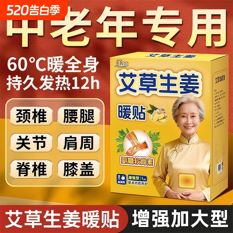 艾草生姜暖宝宝贴24小时自发热肩膀热敷贴中老人用驱寒暖宫保暖贴
