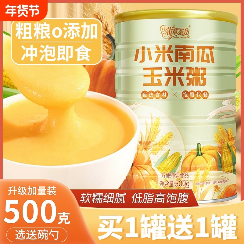 小米南瓜玉米粥即食代餐营养早餐食品五谷粗粮杂粮免煮小米粥饱腹