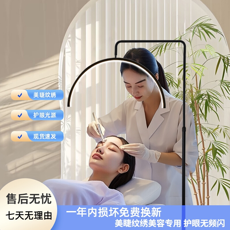 led美容院专用纹绣灯u型美睫灯种睫毛祛痘冷光工作纹身无影落地灯