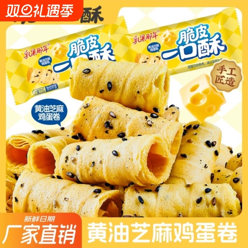 海苔一口酥脆皮黄油一口酥鸡蛋卷解馋零食校园宿舍办公室茶点小吃