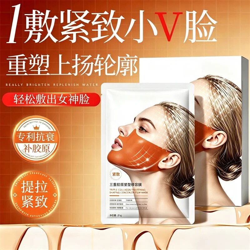 【官方正品】三重胶原紧致提拉面膜挂耳V脸轮廓抗皱淡纹下颌线