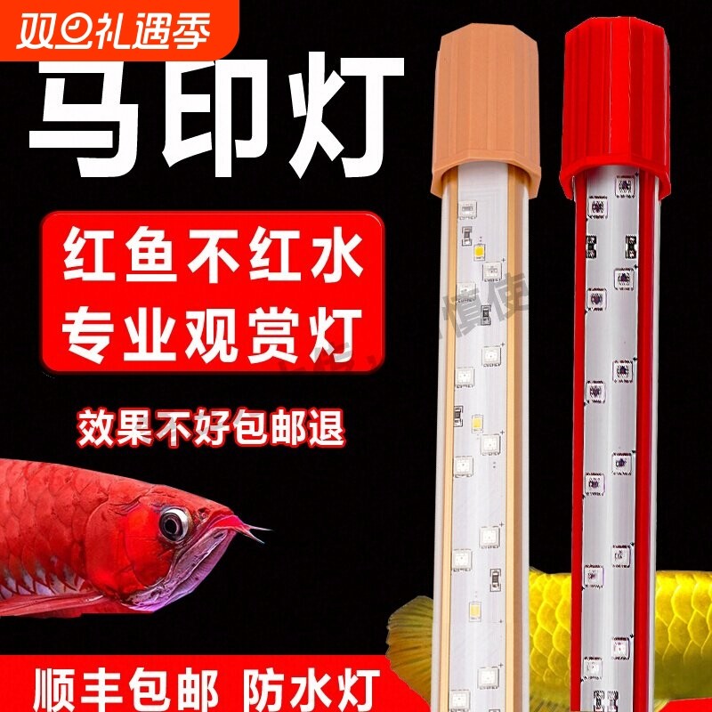 马印神灯官方旗舰店鱼缸增艳灯龙鱼专用灯锦鲤照明观赏led防水灯