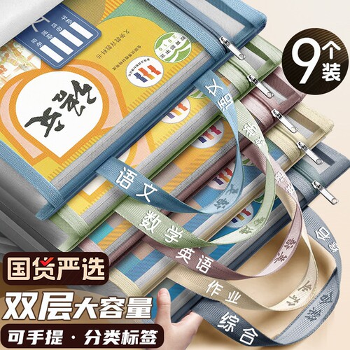 科目分类袋书袋文件袋拉链式试卷收纳袋学科小学生学习用品书本语文数学课本文具资料装书手提作业分科大容量