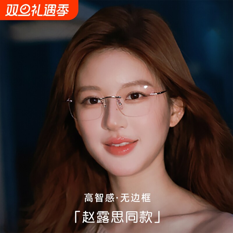 许我耀眼赵露思同款无边框眼镜女许妍近视可配度数镜框素颜眼睛架