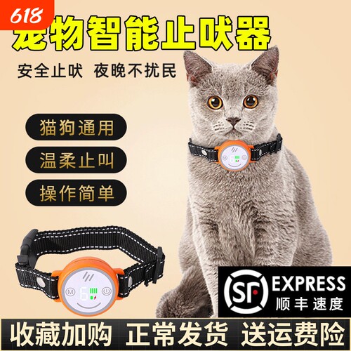 防猫叫神器小型猫咪止吠器扰民抑制器自动止叫器防叫宠物智能项圈