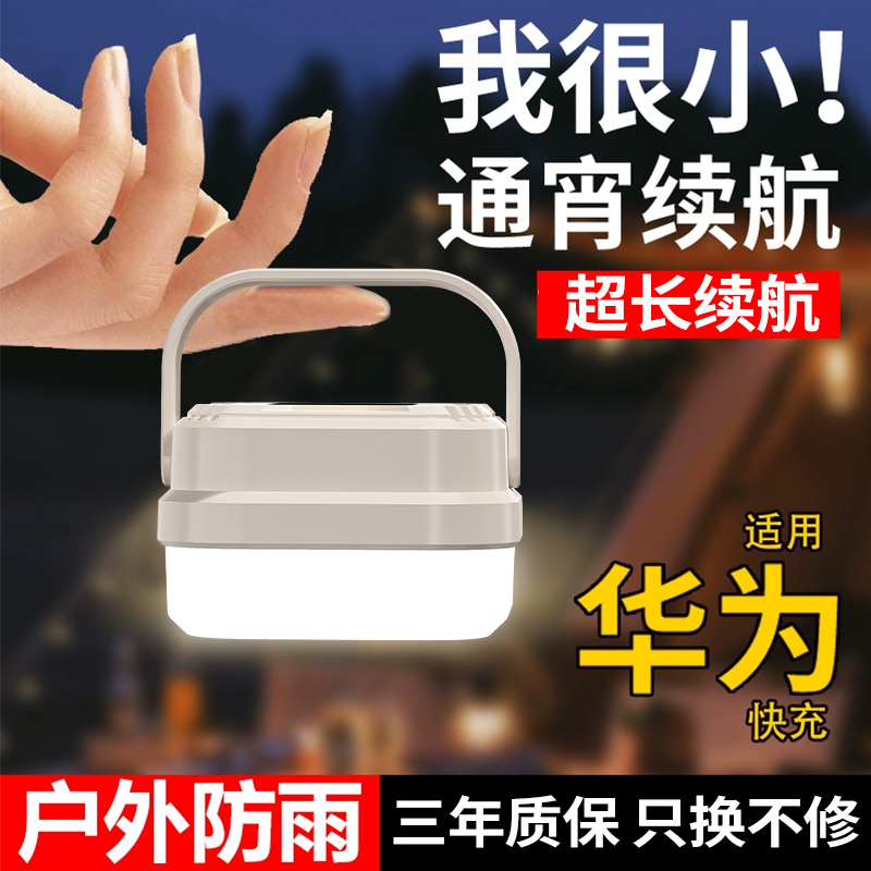 露营灯户外照明应急灯充电LED帐篷灯便携野营灯超长续航电灯超亮