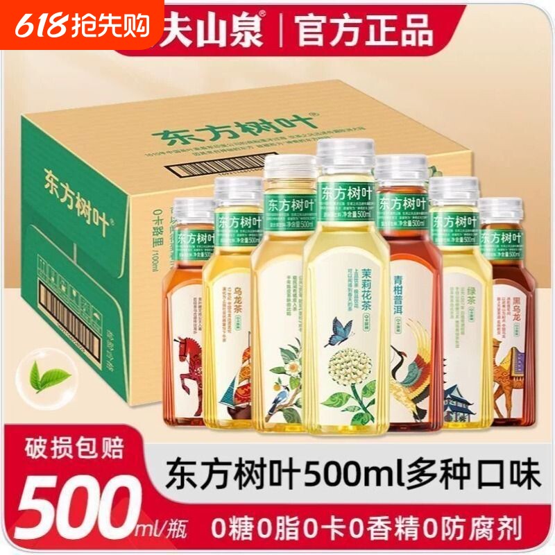 日期农夫山泉东方树叶500ml茉莉花茶/1瓶乌龙茶红茶绿茶白茶陈