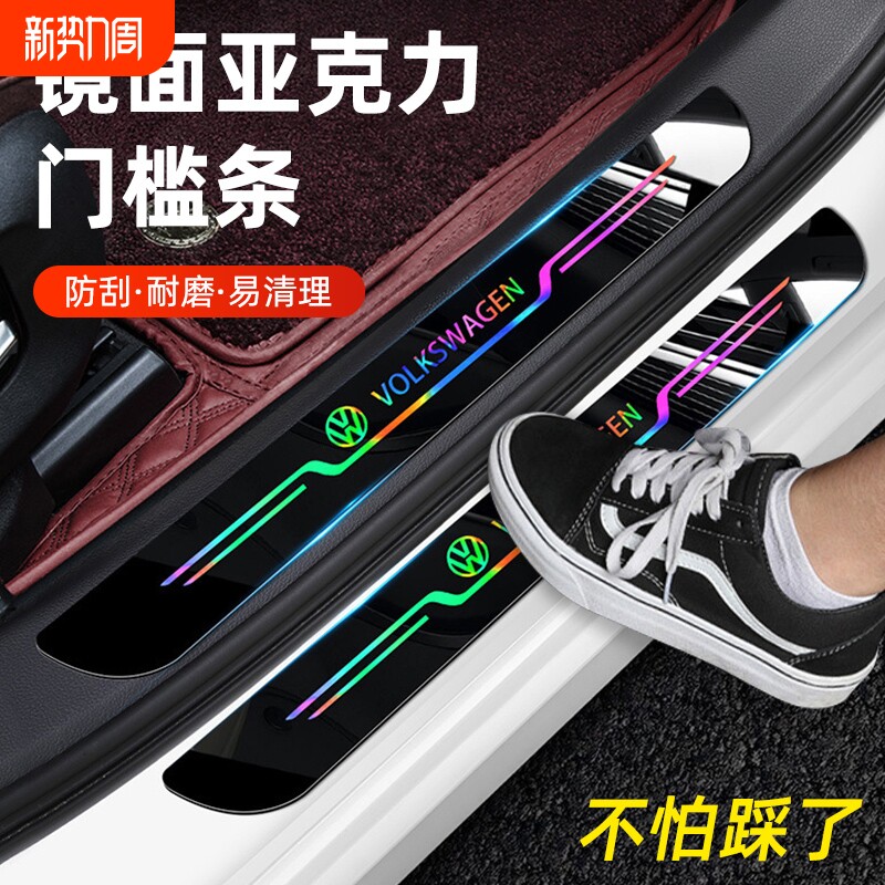 汽车门槛条保护贴防踩踏专用迎宾踏板改装亚克力踏板车内装饰用品