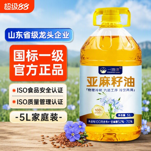 一香源一级亚麻籽油冷榨5L食用油家用α亚麻酸官方旗舰店麻油优质