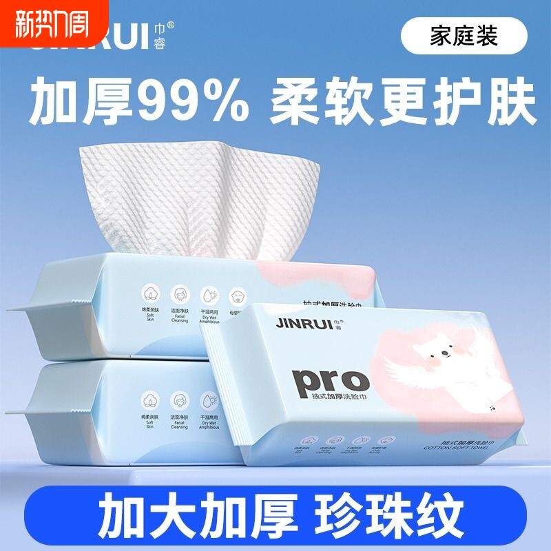 巾睿洗脸巾一次性棉加厚抽取式棉柔巾婴儿面巾自然清洁吸水亲肤