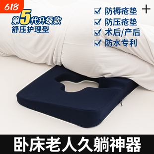 老人卧床防压疮褥疮垫久躺神器尾骨屁股垫圈护理用品防褥疮臀部