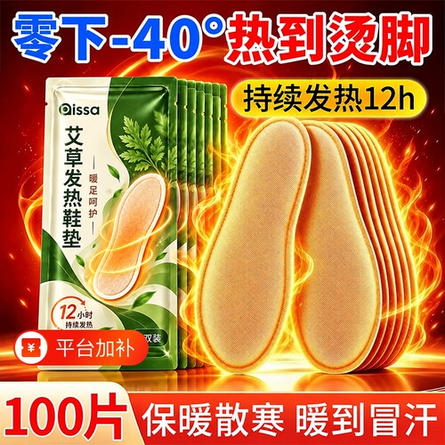 暖足贴男暖脚宝冬季加热鞋垫