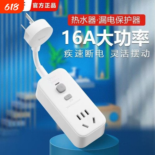 公牛漏电保护器热水器10a/16A插头空调洗衣自动断电漏电保护插头