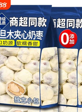 0添加年货零食网红奶枣巴旦木夹心奶酪休闲过年特产小吃散装健康