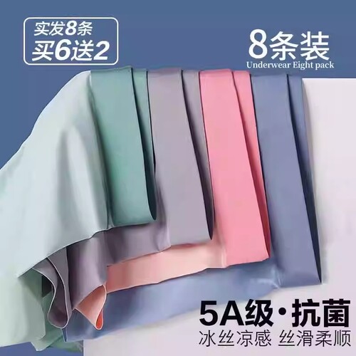冰丝无痕男士四角裤舒适抗菌