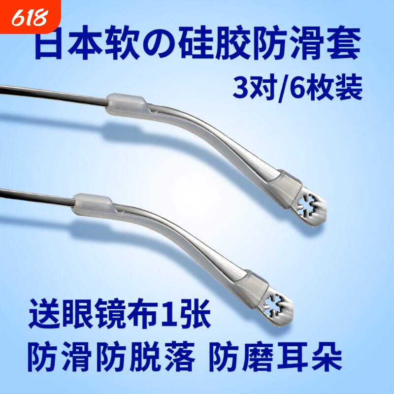 眼镜耳托防脱落神器脚套运动防掉硅胶防滑套眼睛镜框支架固定腿套